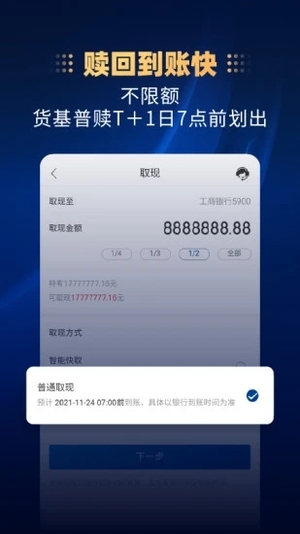 南方基金客户端软件截图