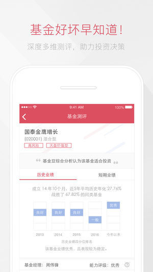 基金豆手机版软件截图
