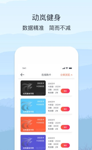 动岚健身安卓版软件截图