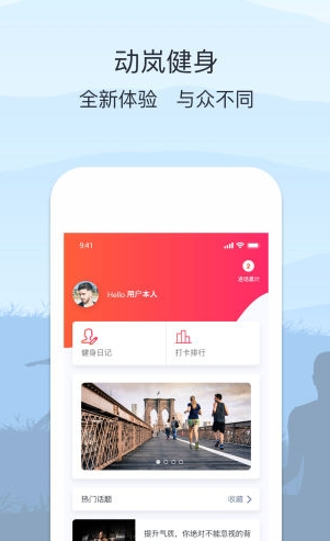 动岚健身安卓版软件截图