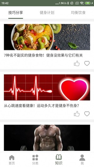 火狐运动手机版软件截图