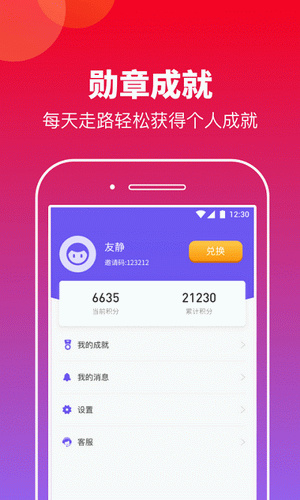 快来运动手机版软件截图