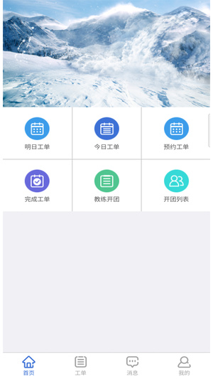 乐冰雪教练安卓版软件截图