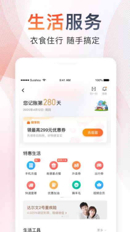 随手记免费版软件截图