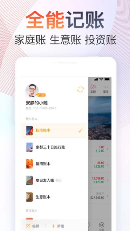 随手记免费版软件截图