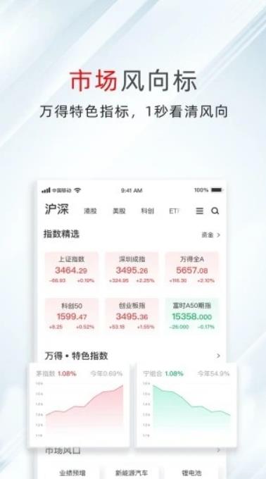 万得股票手机版软件截图