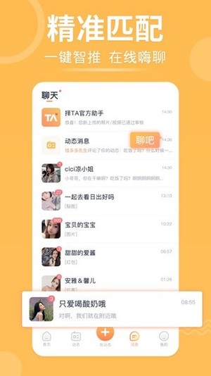 择ta客户端软件截图