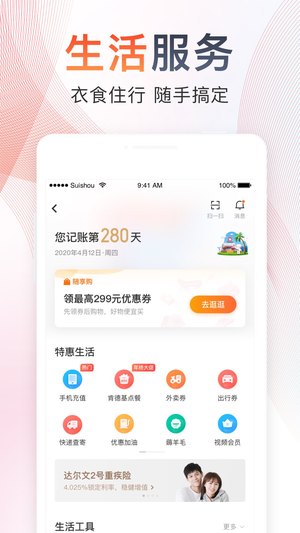 随手记破解版软件截图