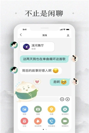 易信手机版软件截图