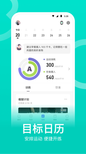 Keep破解版软件截图