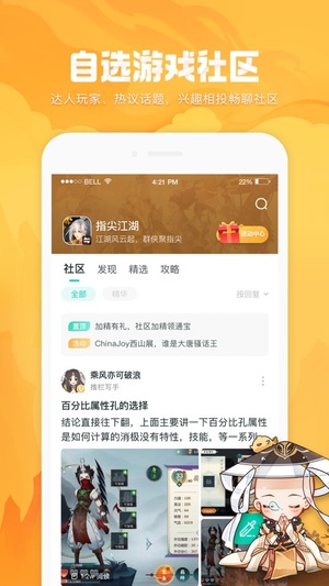 推栏客户端软件截图