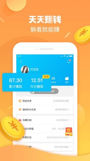 触宝电话破解版软件截图