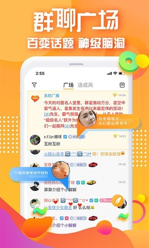 对面手机客户端软件截图