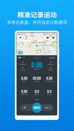 行者骑行安卓版软件截图
