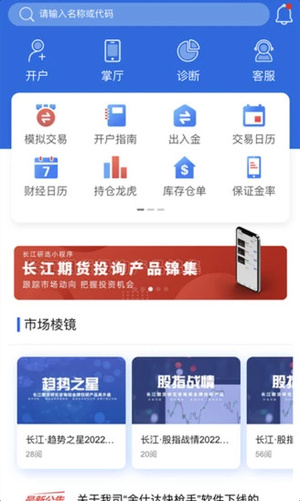 长江期货手机版软件截图