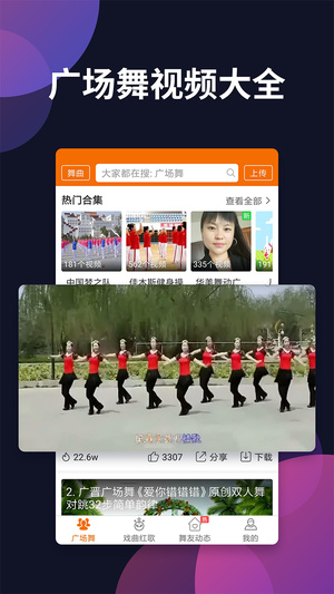 广场舞多多免费版软件截图