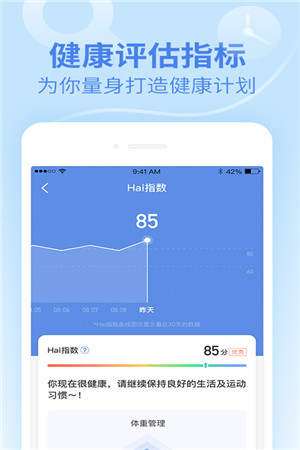 乐心运动正式版软件截图