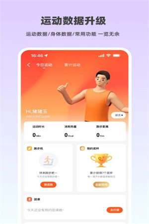 乐刻运动免费版软件截图