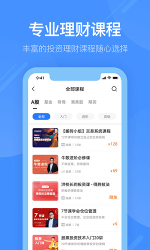 同花顺学投资安卓版软件截图