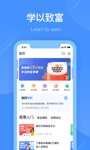 同花顺学投资安卓版软件截图