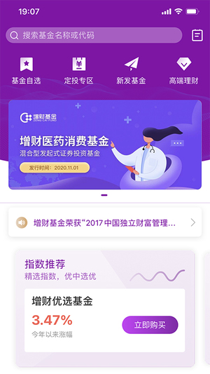 益增财客户端软件截图