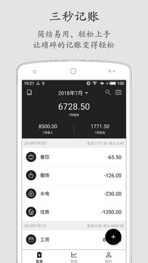 极简记账破解版软件截图