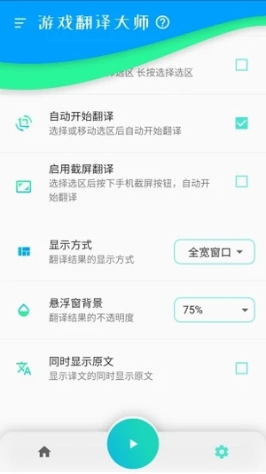 游戏翻译大师破解版软件截图