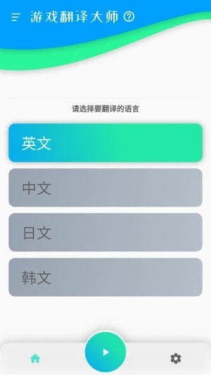 游戏翻译大师破解版软件截图