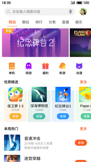 魅族游戏中心手机版软件截图