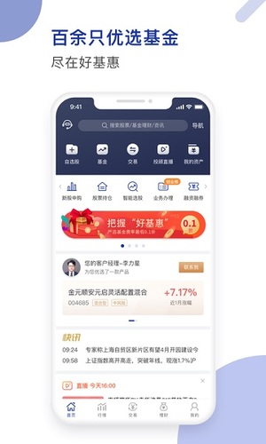 德邦证券客户端软件截图
