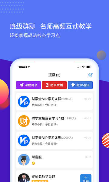 财学堂app