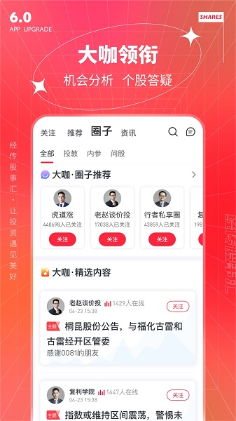 经传多赢股票app