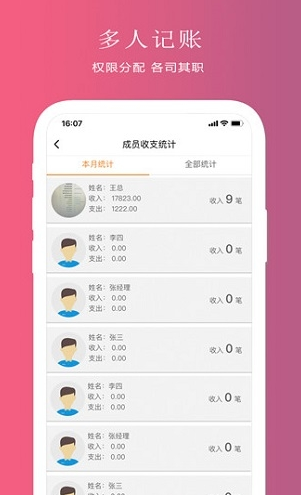 聚宝记账手机版软件截图