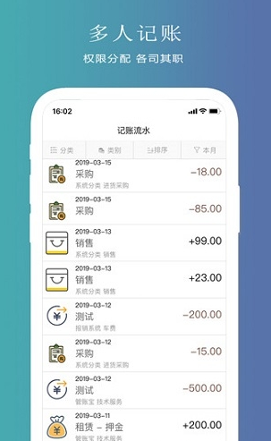 聚宝记账手机版软件截图