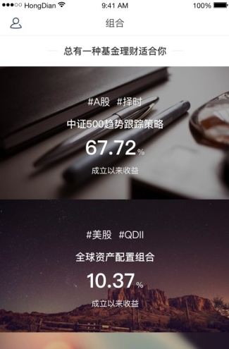 虹点基金手机版软件截图