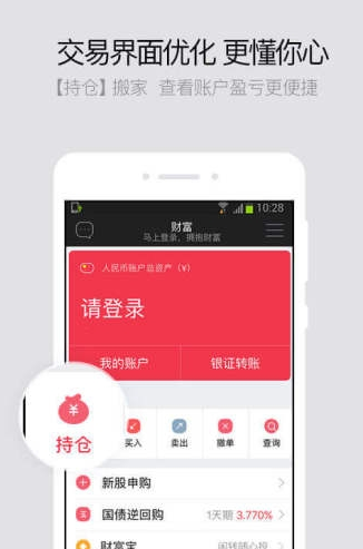 财富乐赚安卓版软件截图