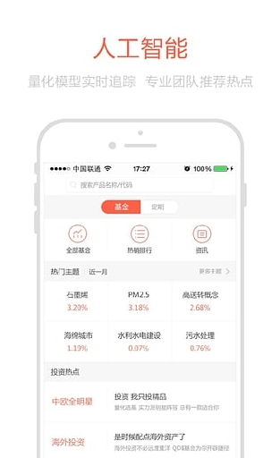 中欧钱滚滚手机版软件截图