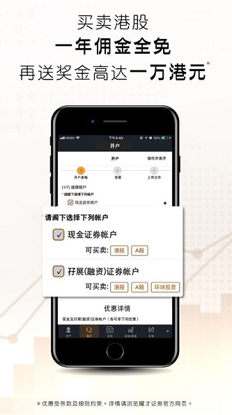 耀才证券宝宝免费版软件截图