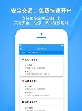 交银基金正式版软件截图