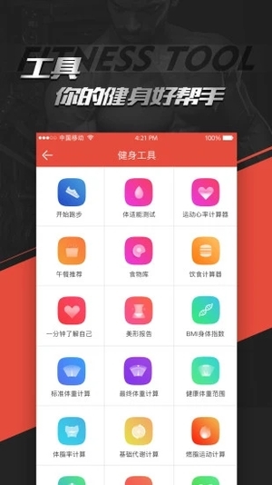 Hi运动客户端软件截图