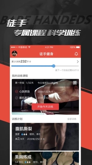 Hi运动客户端软件截图