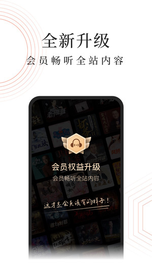 蜻蜓FM免费版软件截图