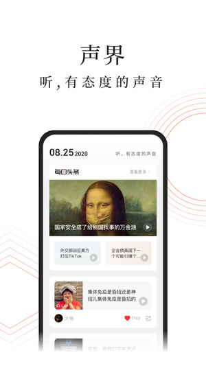 蜻蜓FM免费版软件截图