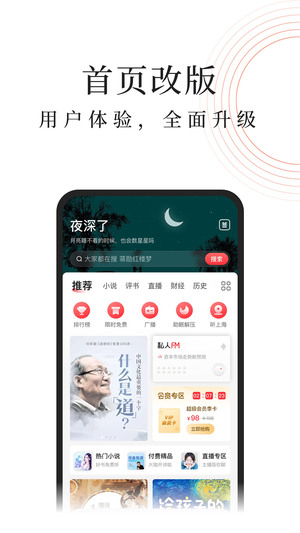 蜻蜓FM免费版软件截图