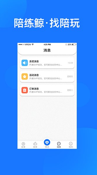 陪练鲸安卓版软件截图