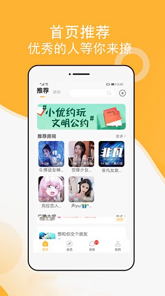 小优约玩手机版软件截图