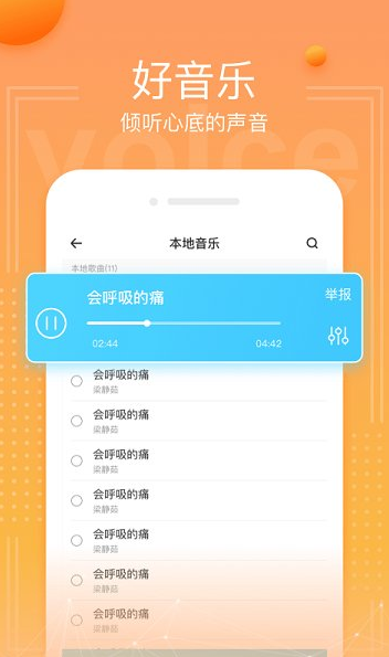 kaka语音免费版软件截图