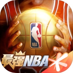 最强NBA正式版