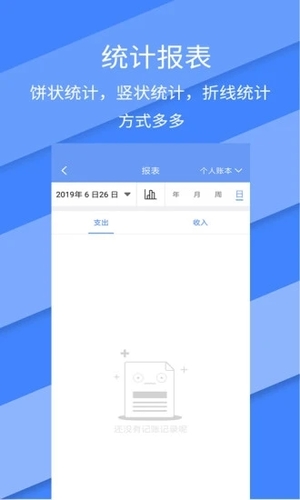 记账全能王破解版软件截图