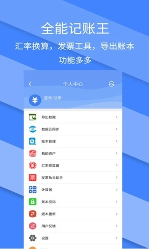 记账全能王破解版软件截图